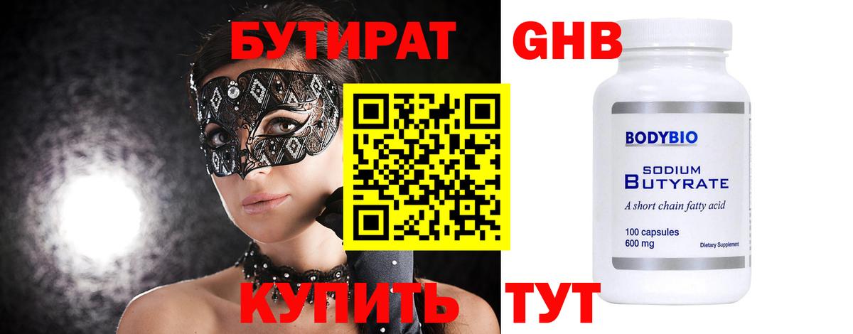 БУТИРАТ  Вход с VPN  Мытищи  Бутират 1.4BDO 