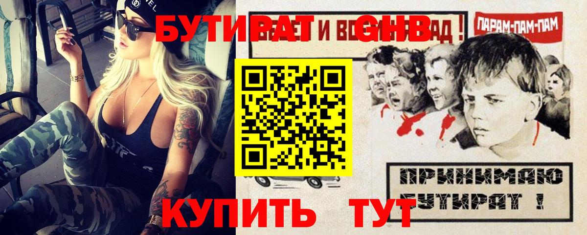 Бутират жидкий экстази Мытищи