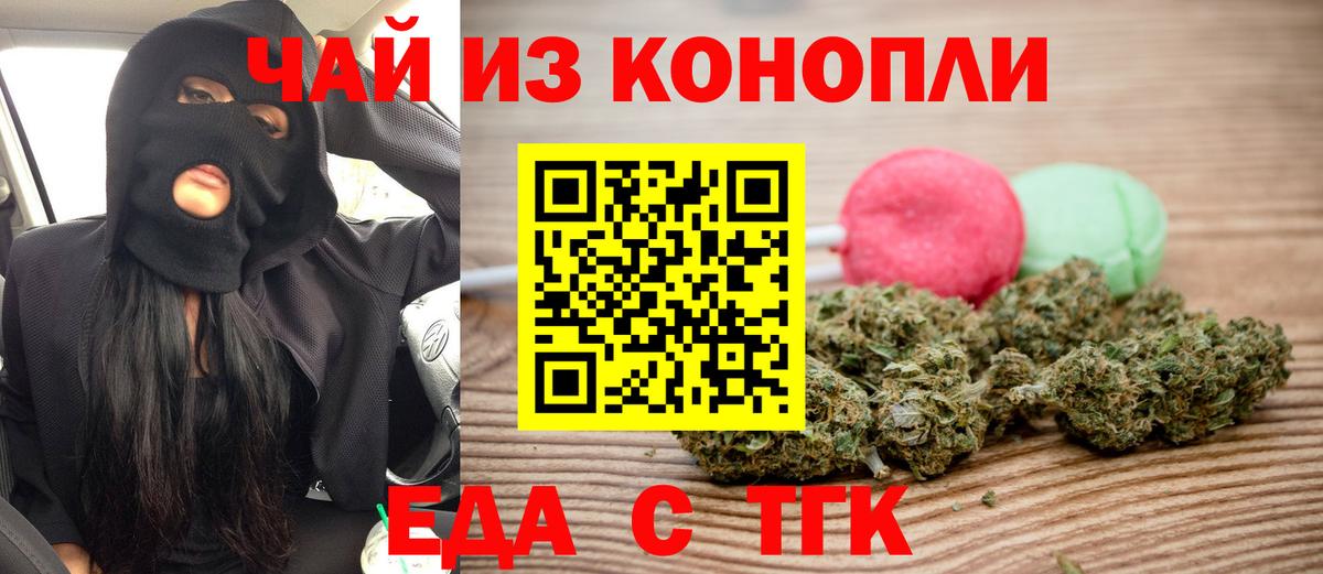 Еда ТГК конопля  Вход с VPN  Мытищи 