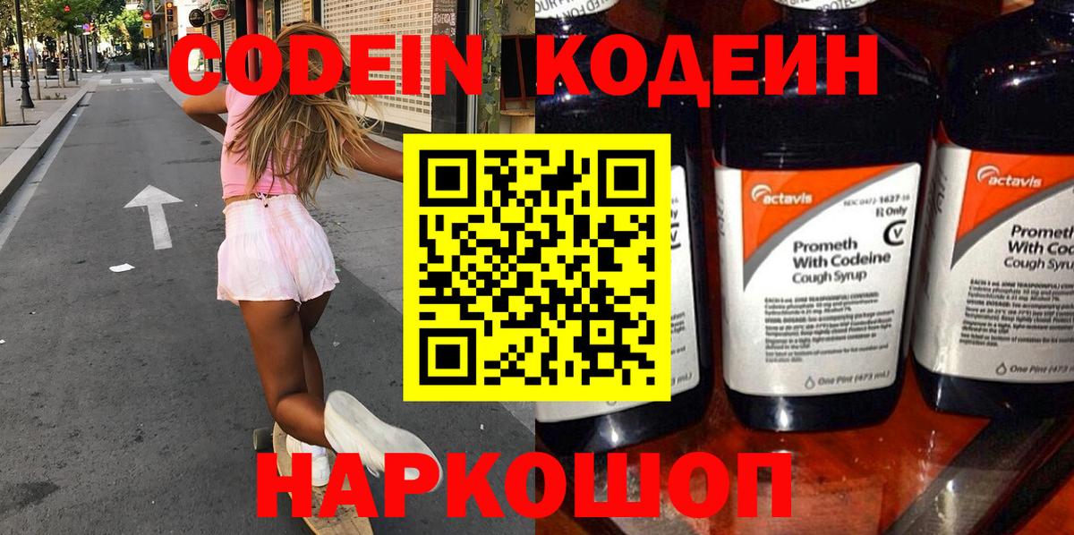 Кодеиновый сироп Lean Purple Drank Мытищи
