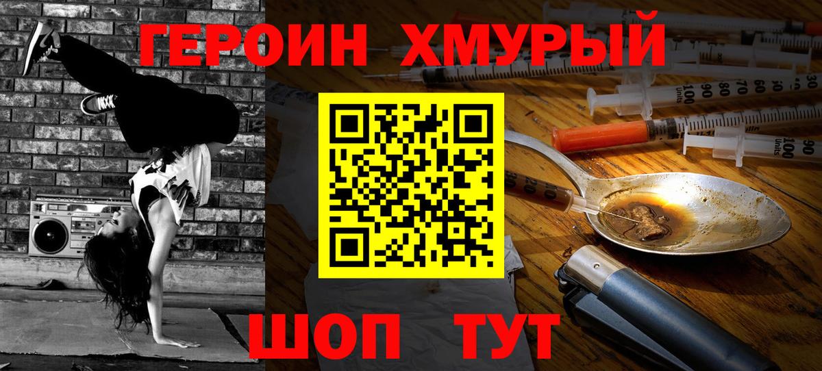 Героин герыч Мытищи