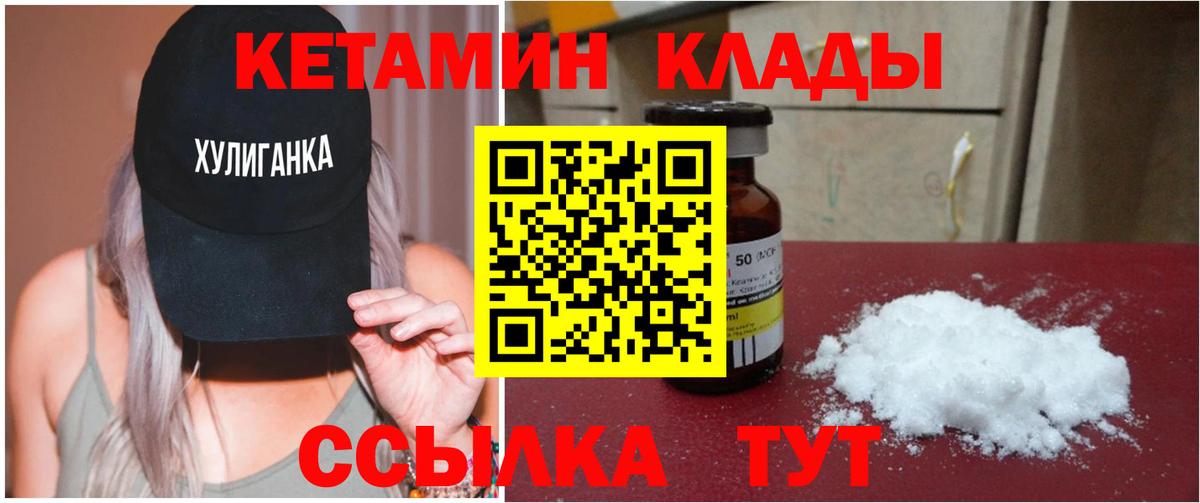Кетамин VHQ  КЕТАМИН VHQ  Вход с VPN  Мытищи 