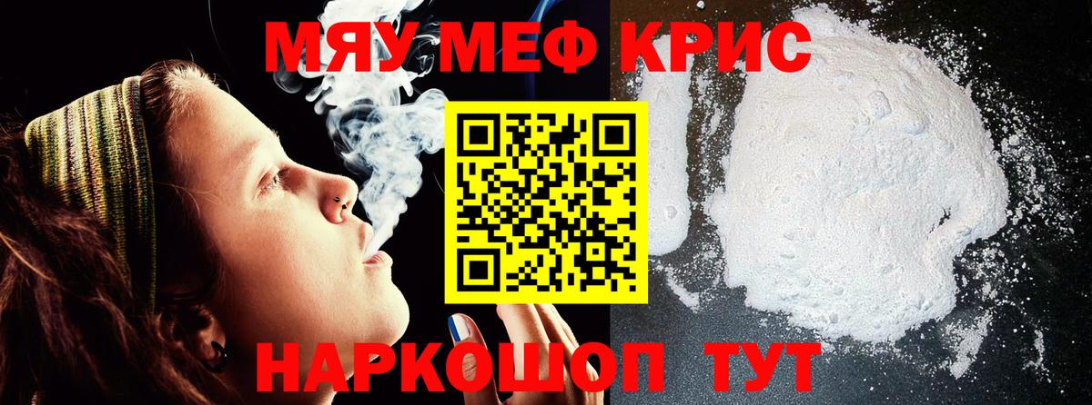 Мефедрон кристаллы Мытищи