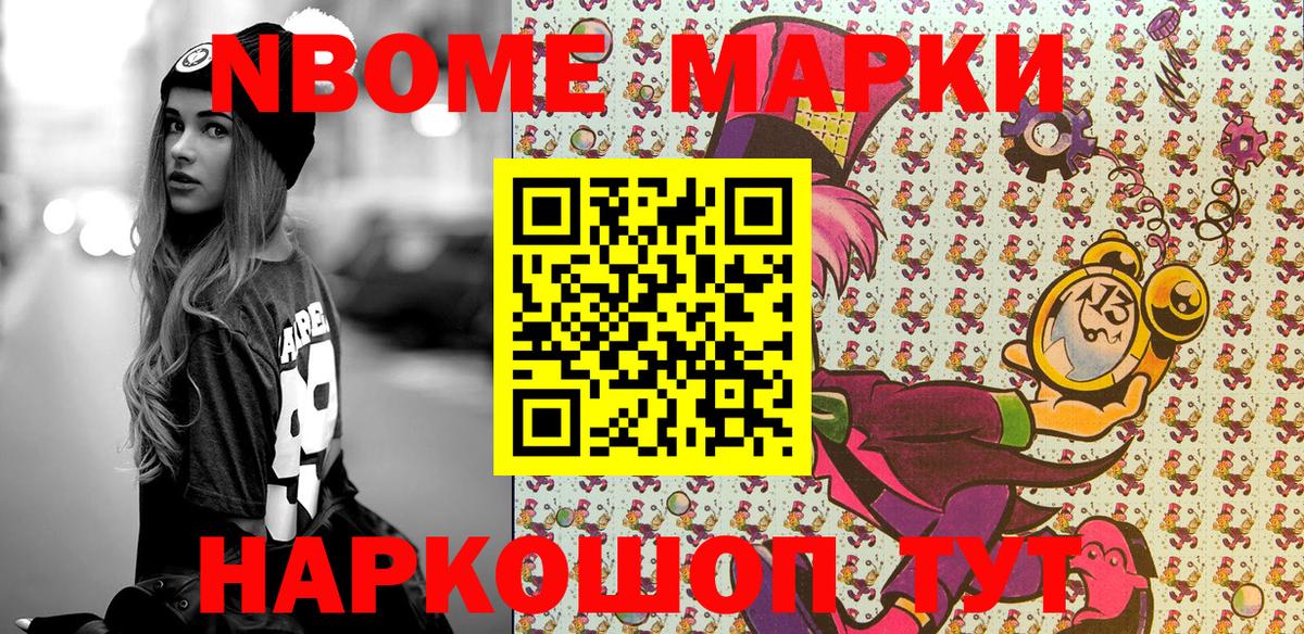 Марки N-bome 1500мкг Мытищи