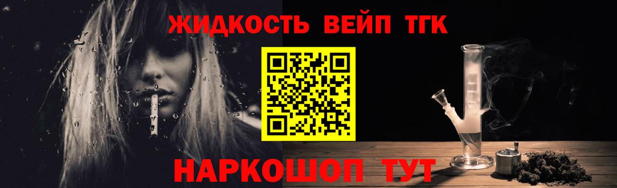 ТГК вейп Мытищи